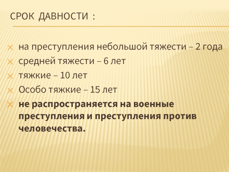 Период ответственности