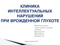 Выполнила студентка
2 курса, заочного отделения, логопедия
Шерстнева