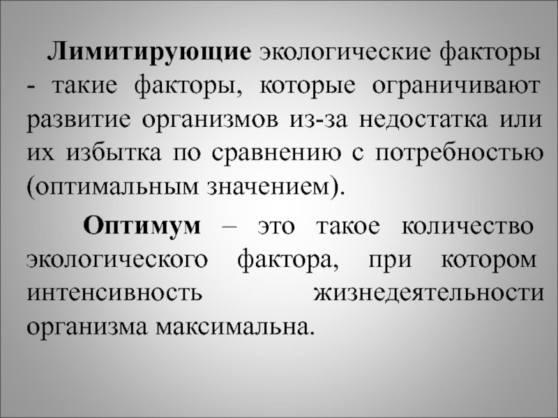 Природный фактор ограничивающий развитие египта. Лимитирующие экологические факторы. Факторы которые ограничивают развитие. Природно-лимитирующих факторов это. Факторы развития организма.