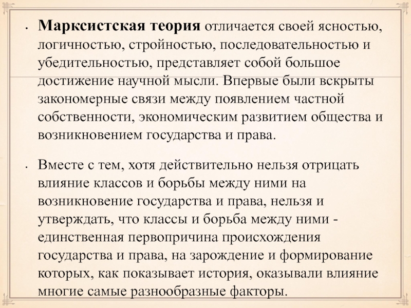 Теория где. Марксистская теория происхождения государства. Теории происхождения государства Марксистская теория. Маркс теория происхождения государства. Теория марксизма.