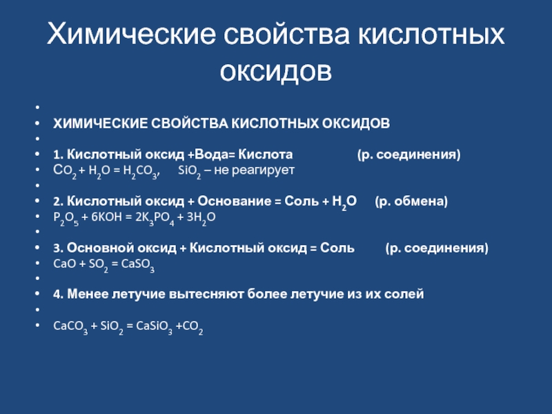 Оксид серы 4 вода кислота