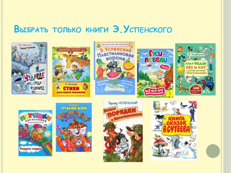 Книги успенского картинки