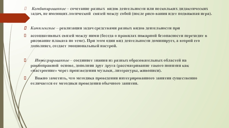 Комбинированное сочетанное комплексное. Комбинированный и сочетанный разница.