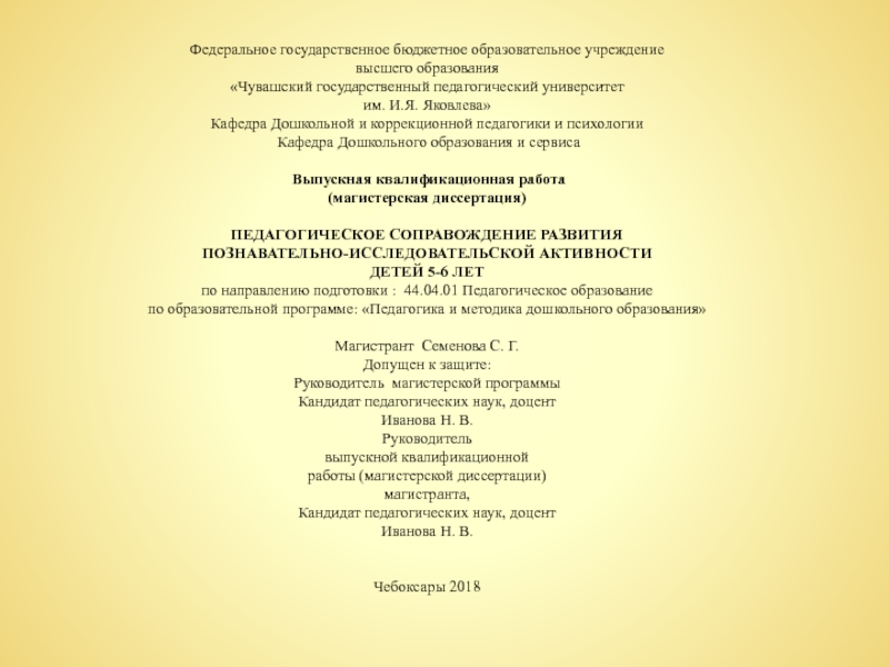 Презентация Федеральное государственное бюджетное образовательное учреждение высшего