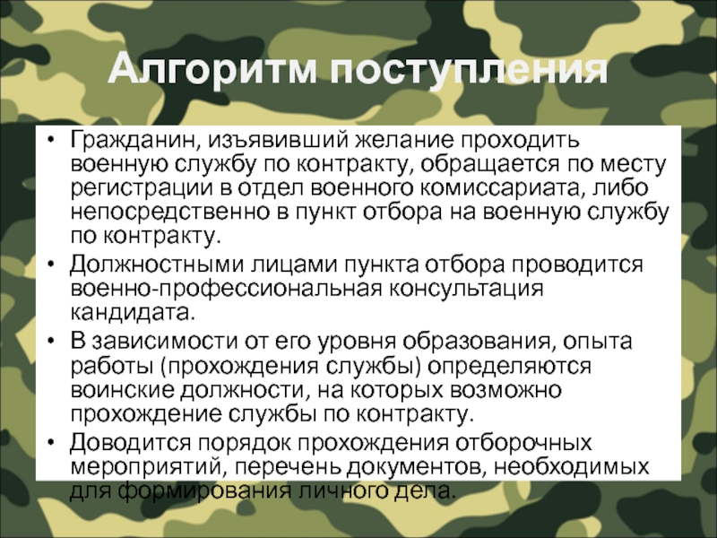 Прохождение военной службы по призыву прохождение военной службы по контракту презентация