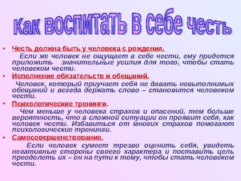 Проект честь и достоинство