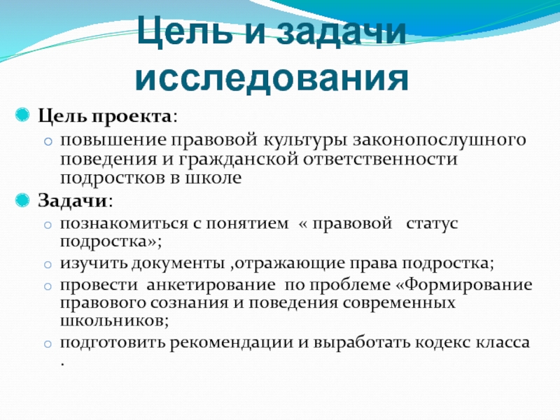 Права и обязанности несовершеннолетних проект актуальность