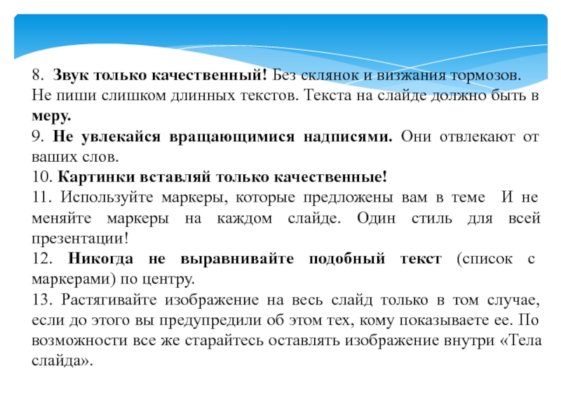 Длинный текст. Текст на слайде должен быть в меру. Написать длинный текст. Не длинный текст. Длинный текст в сообщении.