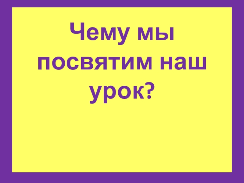 Как пишется слово меткий