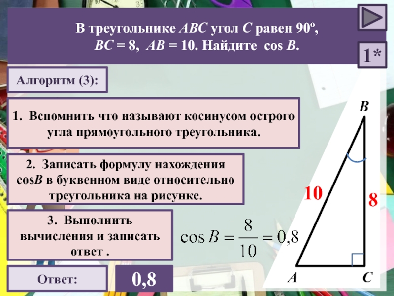 В прямоугольном треугольнике abc угол c 90