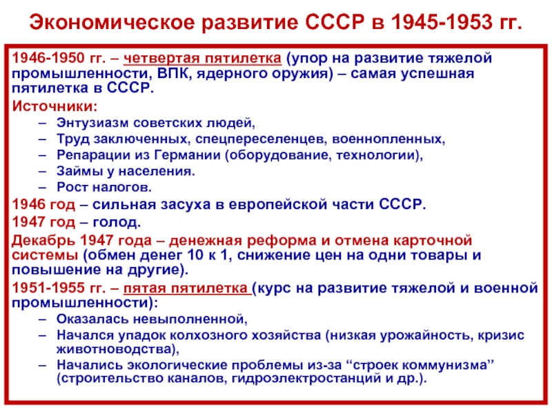 Составьте сложный план по теме советское общество и государство в 1945 1991 гг