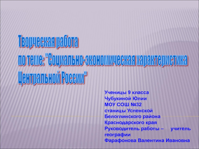 Презентация Социально - экономическая характеристика Центральной России 9 класс