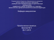 Государственное бюджетное образовательное учреждение высшего профессионального