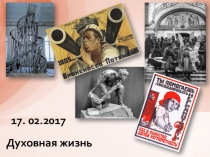 Духовная жизнь