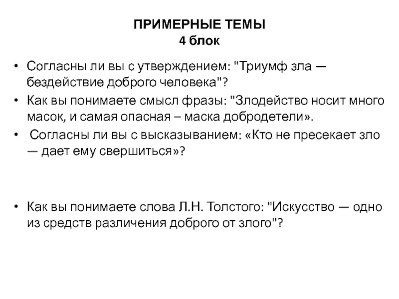 Как вы понимаете утверждение сочинение