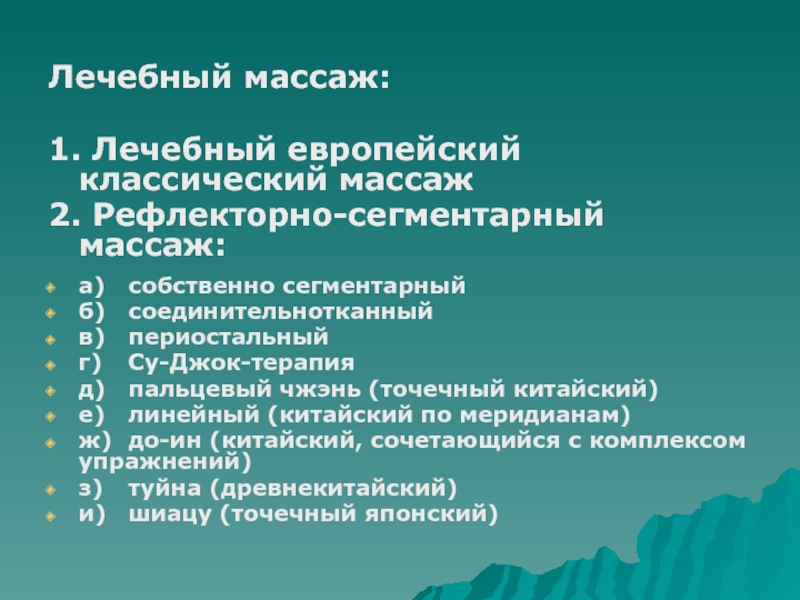 Классификация массажа презентация