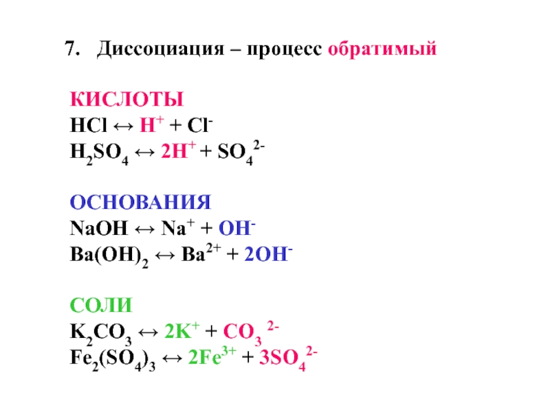 Уравнения электролитической диссоциации следующих веществ. Уравнение диссоциации h2so3. Уравнение электролитической диссоциации h2so3. Уравнение реакции электролитической диссоциации h2so3. Уравнение диссоциации кислоты h2co3.