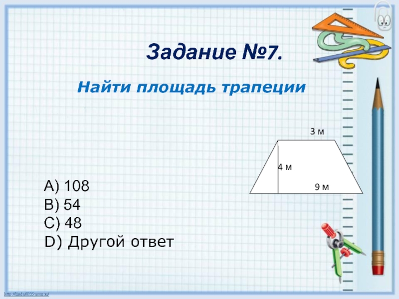 Площадь треугольника трапеции. Площадь треугольника в трапеции. Площадь параллелограмма треугольника и трапеции. Задачи на площадь трапеции треугольника. Площадь параллелограмма треугольника и трапеции задачи.