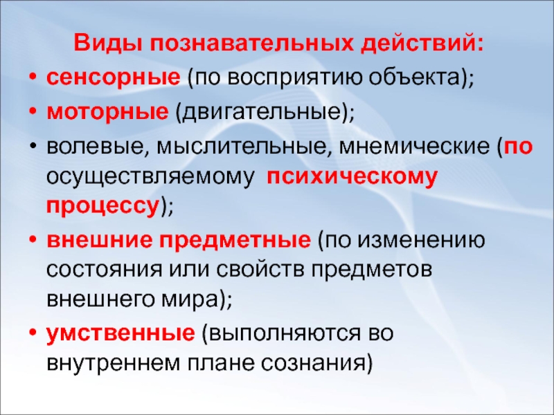 Процесс перевода действия из внутреннего умственного во внешний предметный план называется