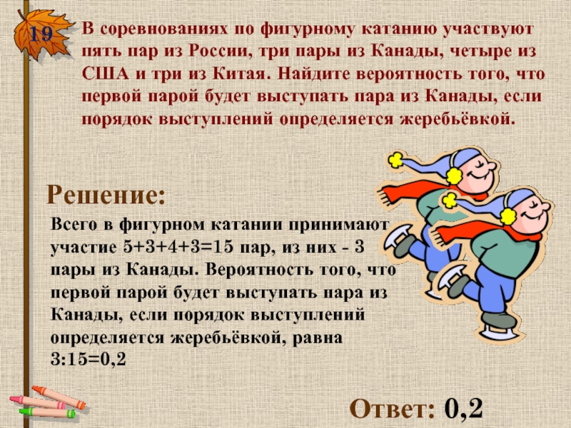 5 пара. Пара пятерок. Соревнования по. Пять пар. Пять пар или пять парах.