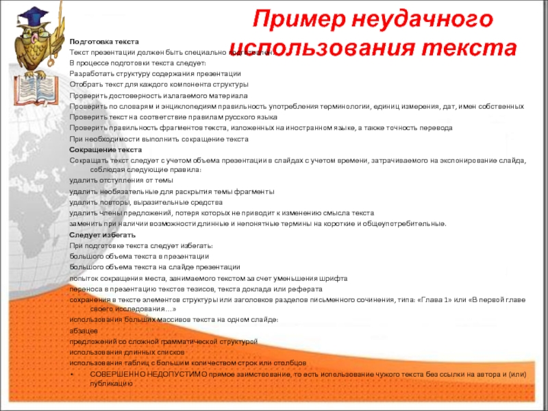 Текст ppt. Текст для презентации. Текст для презентации пример. Образцы презентационных текстов. Слайд с текстом пример.