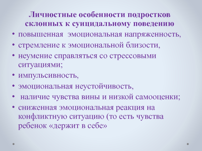 План работы с подростком склонным к суициду