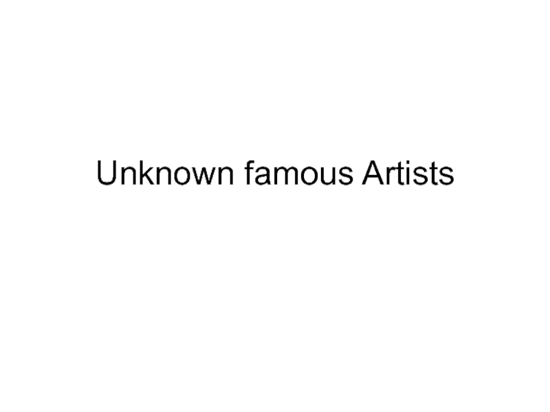 Unknown famous Artists 9-10 класс