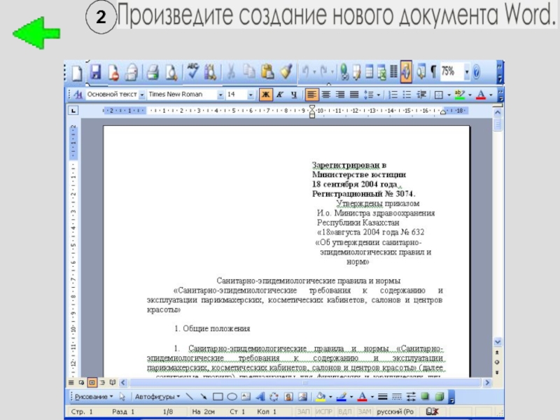 Тест текстовый редактор 7 класс ответы. Контрольные задания по текстовому редактору MS Word. Упражнения по текстовому редактору Word. Контрольная работа по текстовому редактору Word. Контрольная работа по информатике в Word.