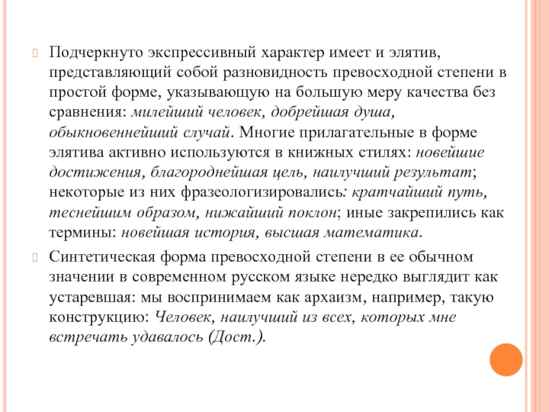 Подчеркнуто экспрессивный характер имеет и элятив, представляющий собой разновидность превосходной степени в простой форме, указывающую на большую