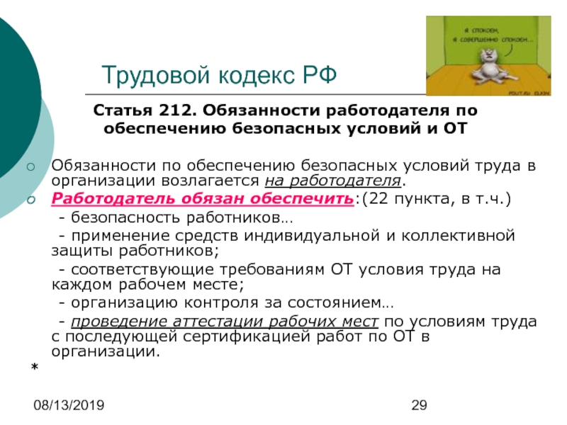 Обязанности работодателя по обеспечению безопасных условий