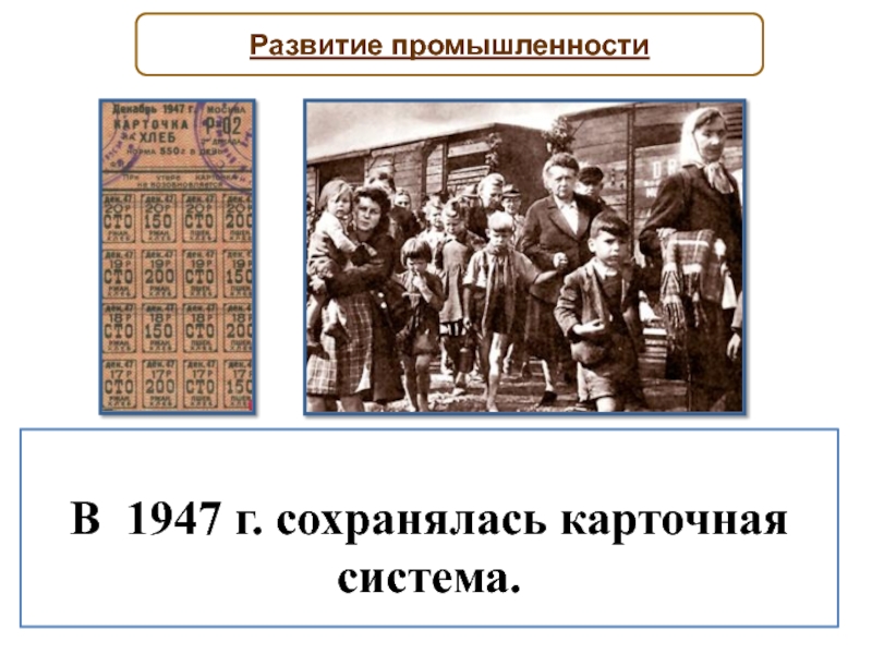 Презентация советский союз в последние годы жизни сталина 11 класс