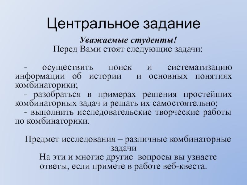 Реферат На Тему История Возникновения Комбинаторики