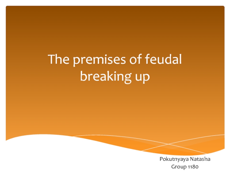 The premises of feudal breaking up