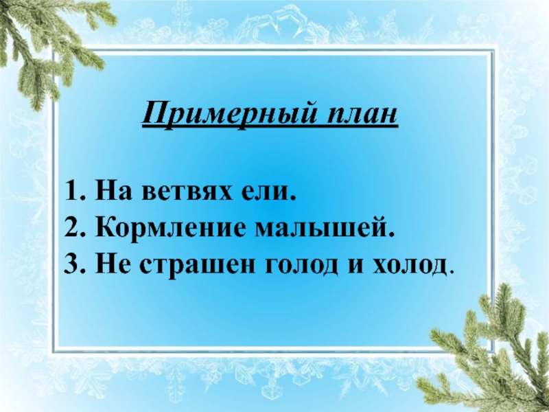 3 класс изложение клесты школа россии презентация обучающее