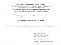 Департамент образования города Москвы Государственное автономное