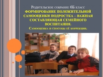 Родительское собрание 