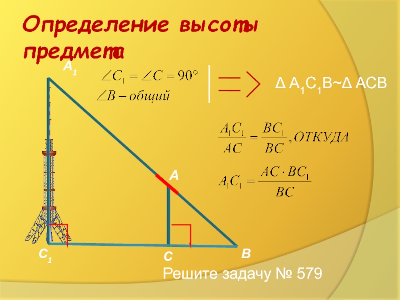 Определение высоты