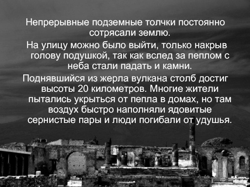 Помпеи краткое описание. Сообщение о Помпее. Краткое сообщение о городе Помпеи. Сообщение про город Помпей. Сообщение о городе Помпеи для 4 класса.