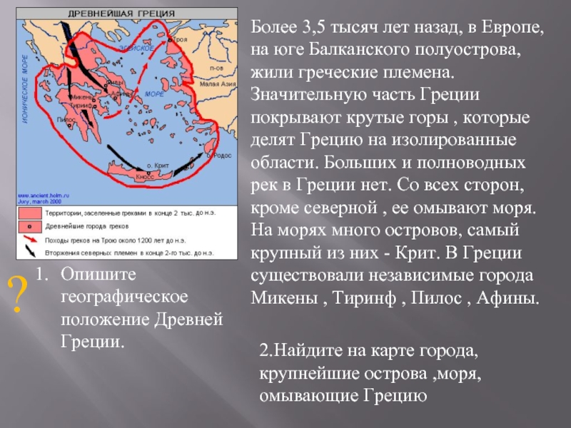 Греки и критяне презентация урока 5 класс по фгос презентация