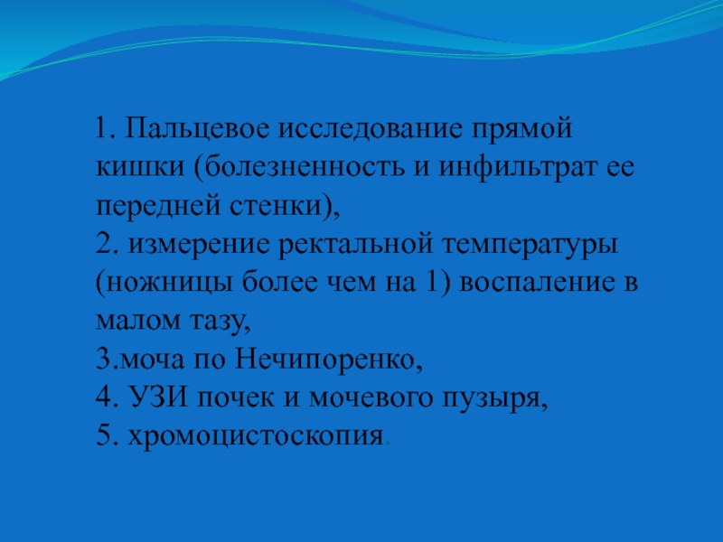 Исследование прямой. Методика пальцевого обследования прямой кишки. Пальцевое ректальное исследование заключение. Пальцевое ректальное исследование прямой кишки протокол. Пальцевое ректальное исследование прямой кишки заключение.