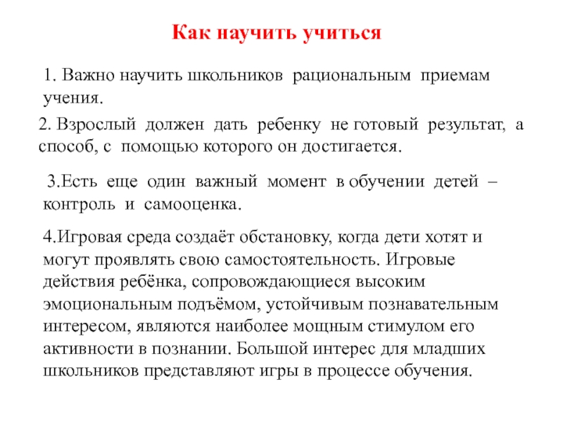 Важно учить. Рациональные приемы учения. Рациональные приёмы учебной работы. Рациональные приемы обучения. Рациональные приемы учения английского языка.