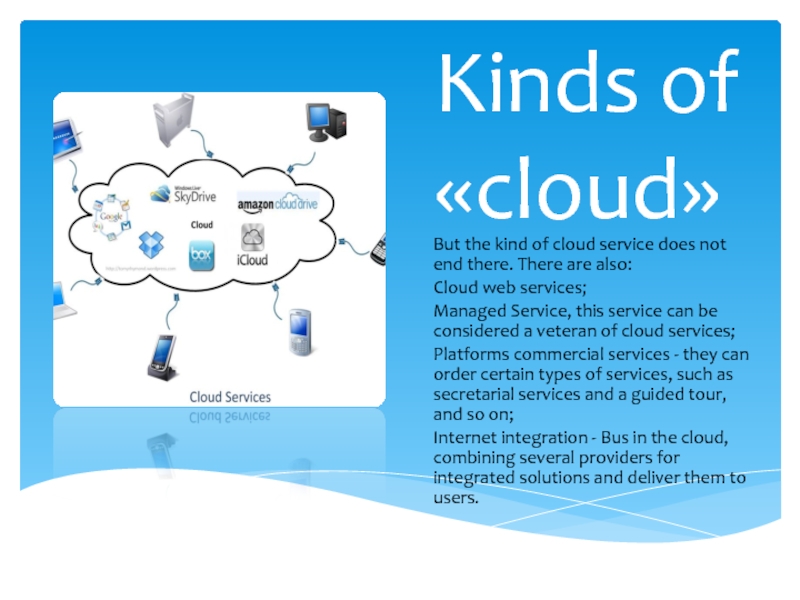 Kinds of «cloud»But the kind of cloud service does not end there. There are also: Cloud web