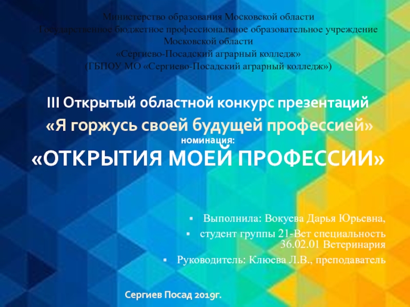 Министерство образования Московской области Государственное бюджетное