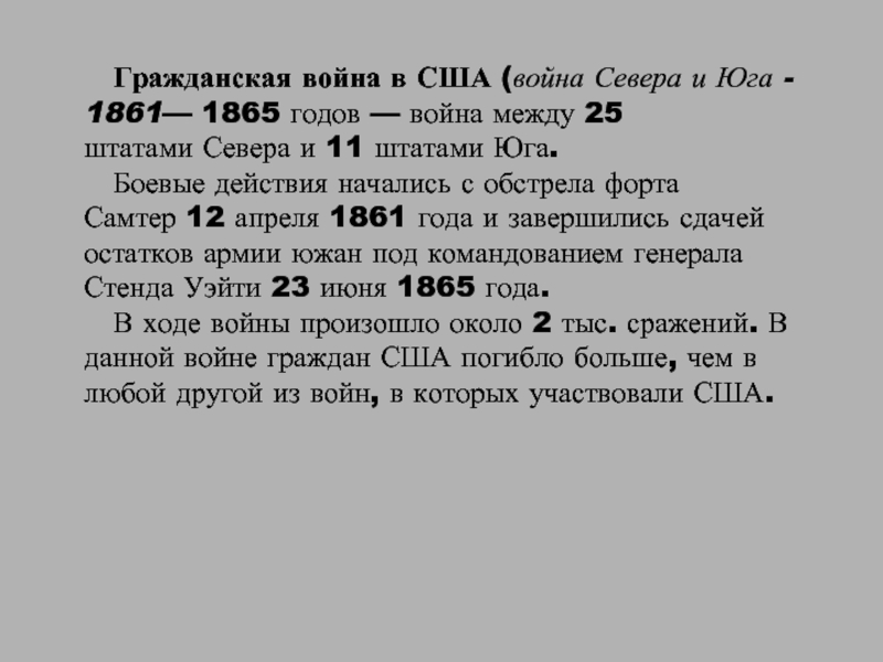 Сша причины и итоги гражданской войны 1861 1865 презентация