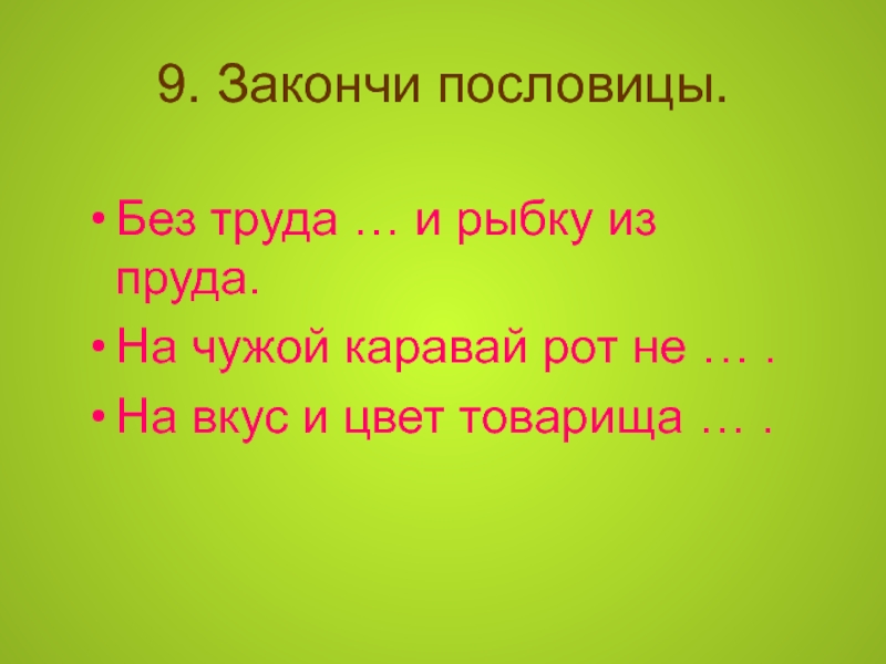 Интеллектуальная игра по русскому языку 2 класс презентация