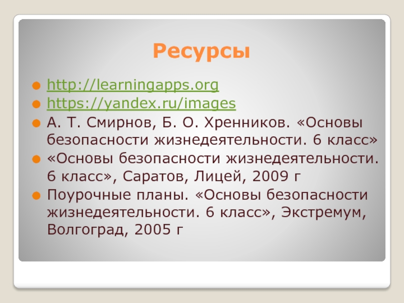 Первая помощь при воздействии высоких и низких температур презентация