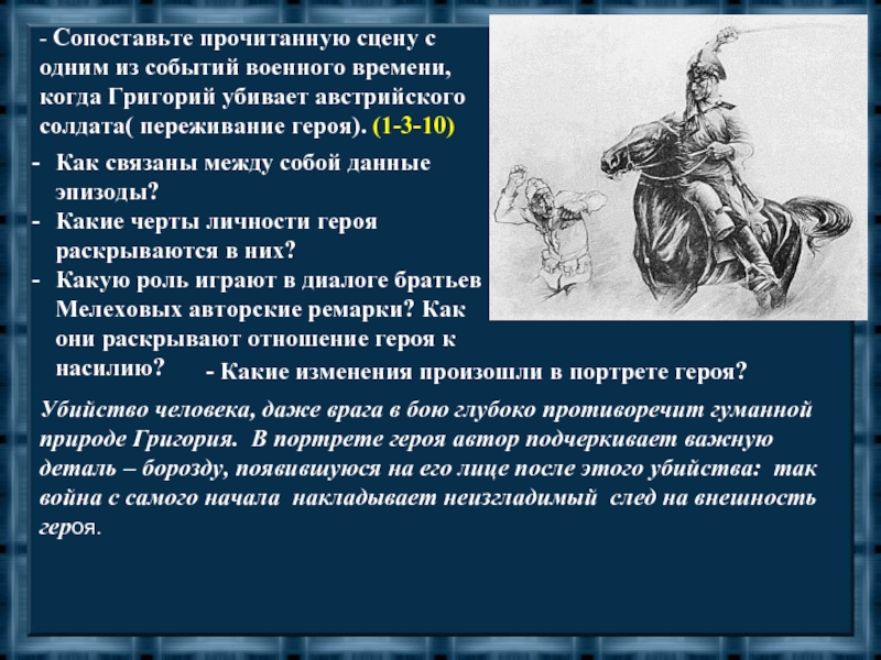 Дон анализ. Эпизод убийство австрийца тихий Дон. Убийство Григорием австрийца. Григорий убивает австрийца анализ эпизода. Убийство австрийского солдата тихий Дон.