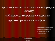 Презентация для урока внеклассного чтения по литературе на тему 