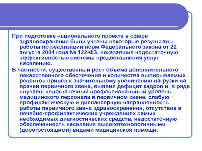 Что относится к задачам национального проекта здравоохранение