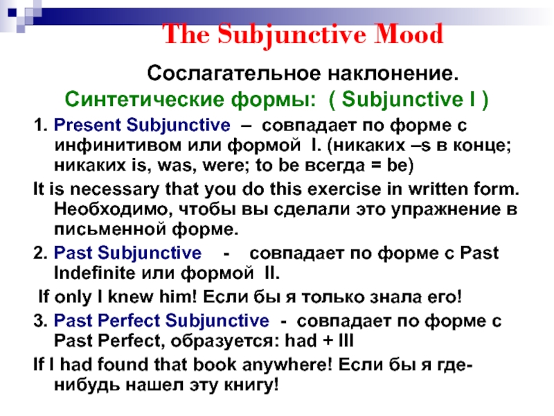 The subjunctive mood презентация